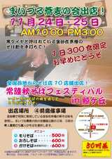 そば祭りチラシ