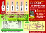 電子チラシ「地酒・新そば味わう会」